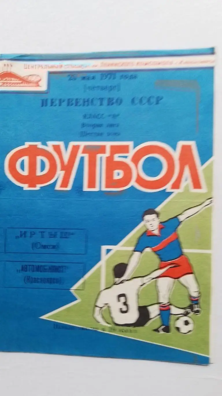 Іртиш- автомобіліст.1971.к.