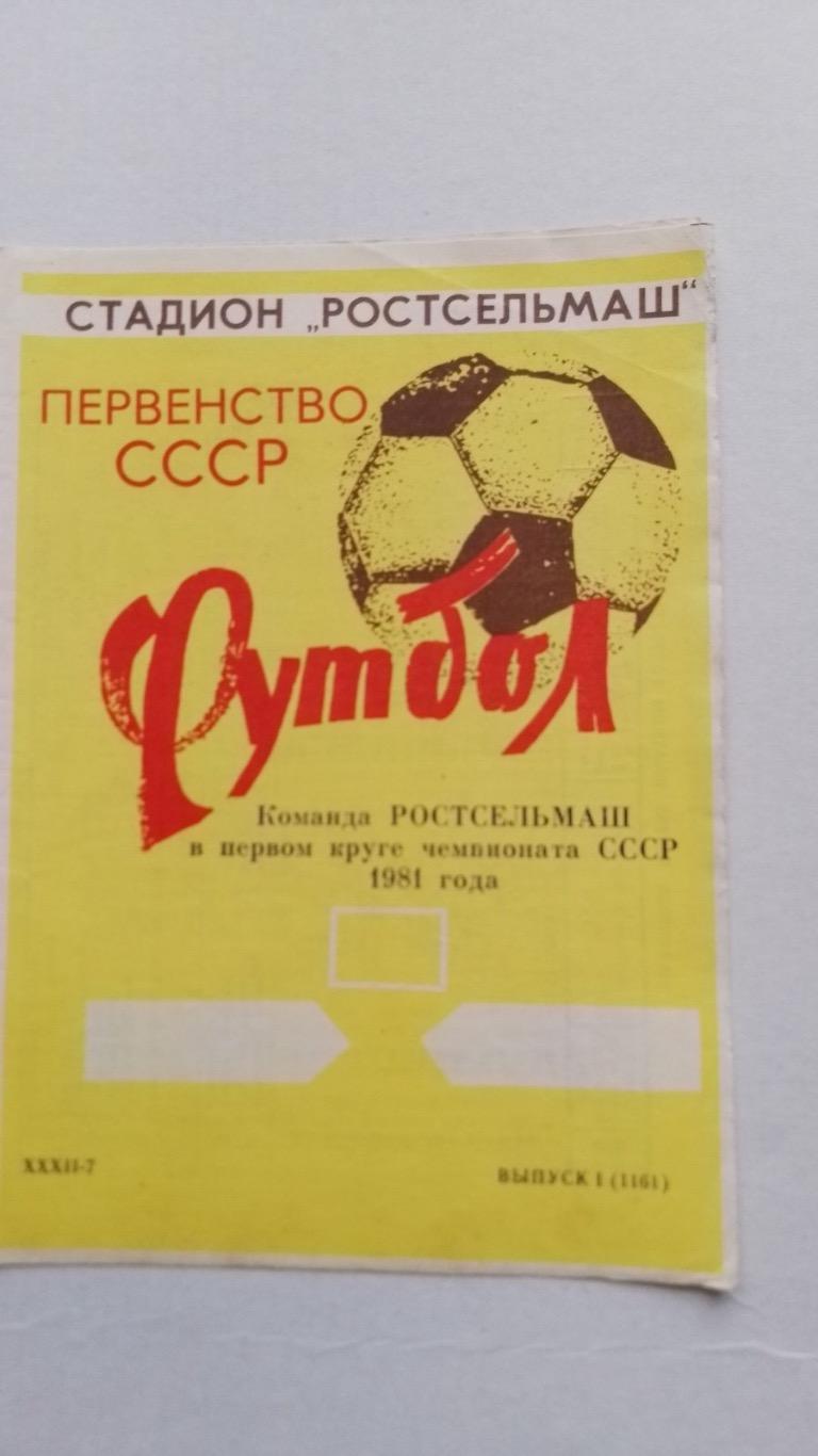 Буклет. Ростсільмаш 1981.к.