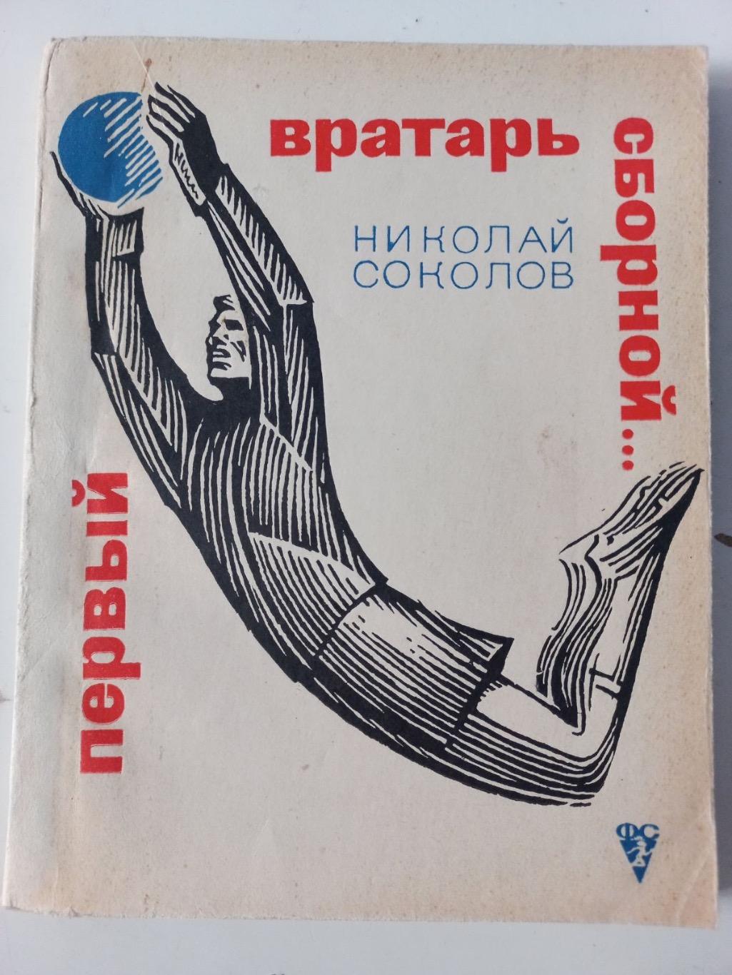 Книга . Соколов..