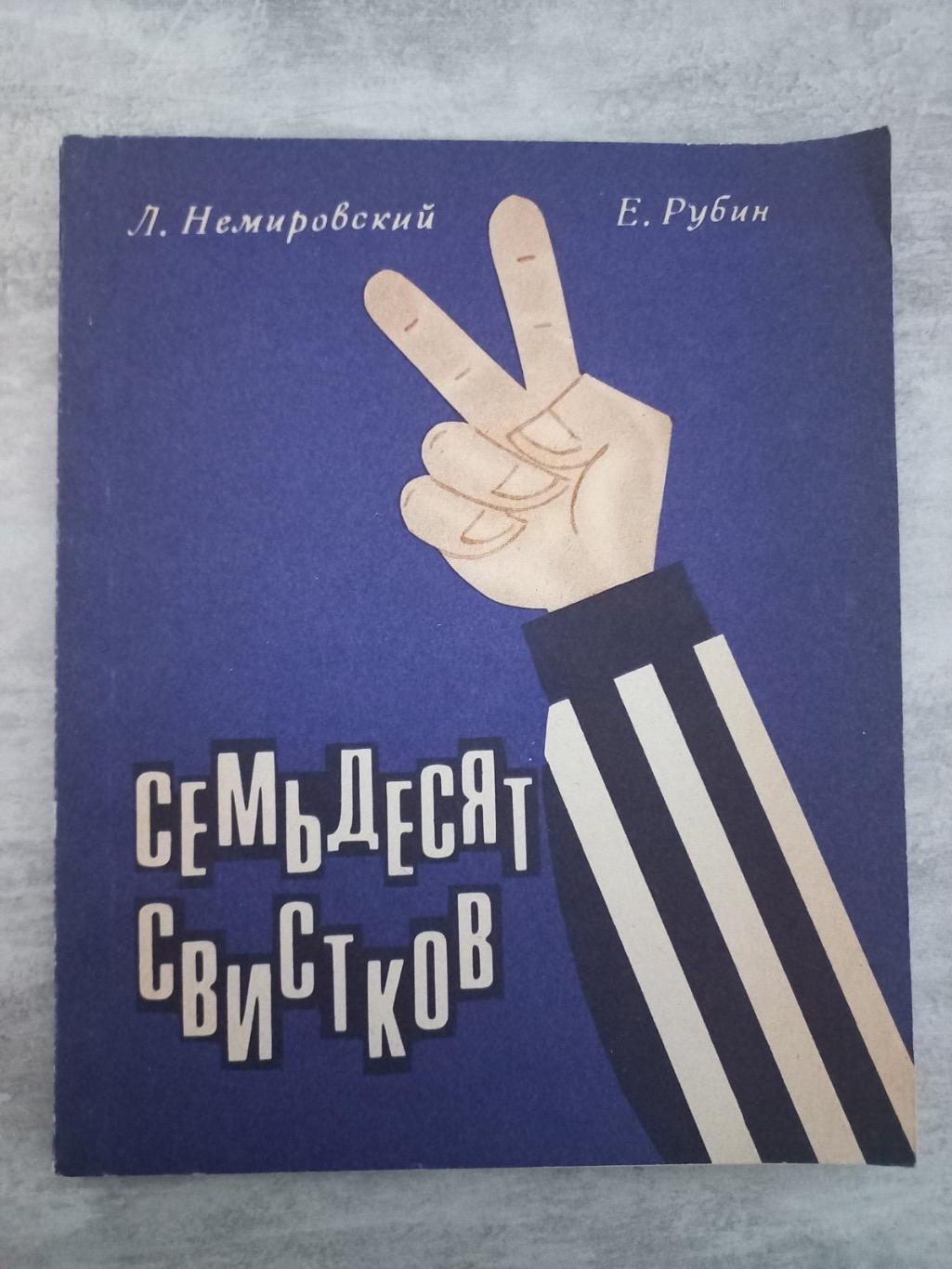 Книга. Хокей. Немировський..