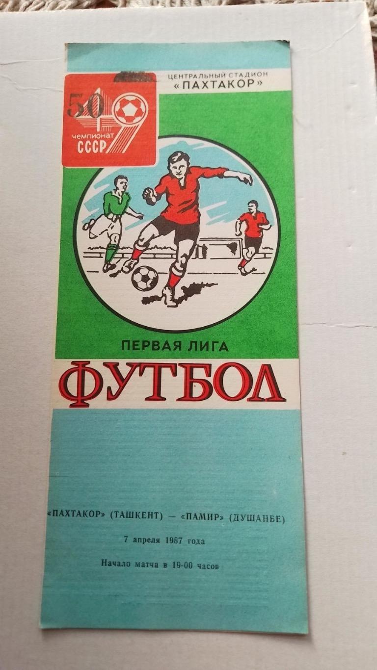 Пахтакор-памір .1987.к.