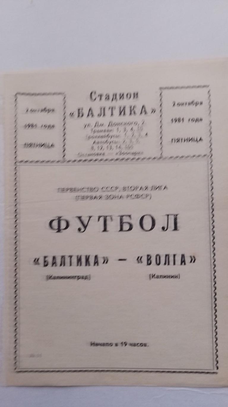 Балтика - Волга.1981.к.