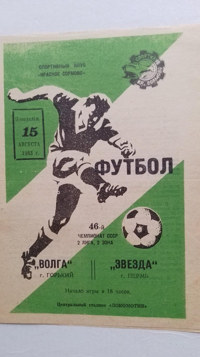 волга- зірка. 1983.к.