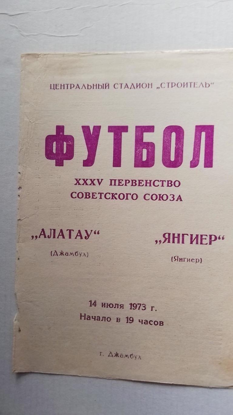 Алатау Джамбул-янгієр. 1975.к.