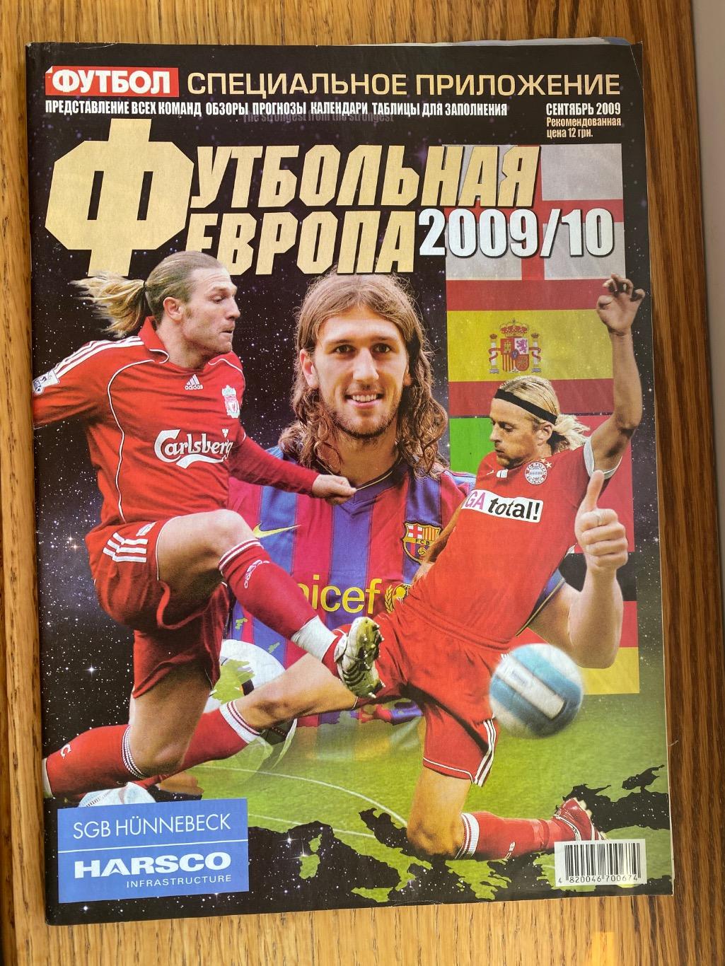 Журнал. Футбол. Спецвипуск. 2009/2010.А.м.