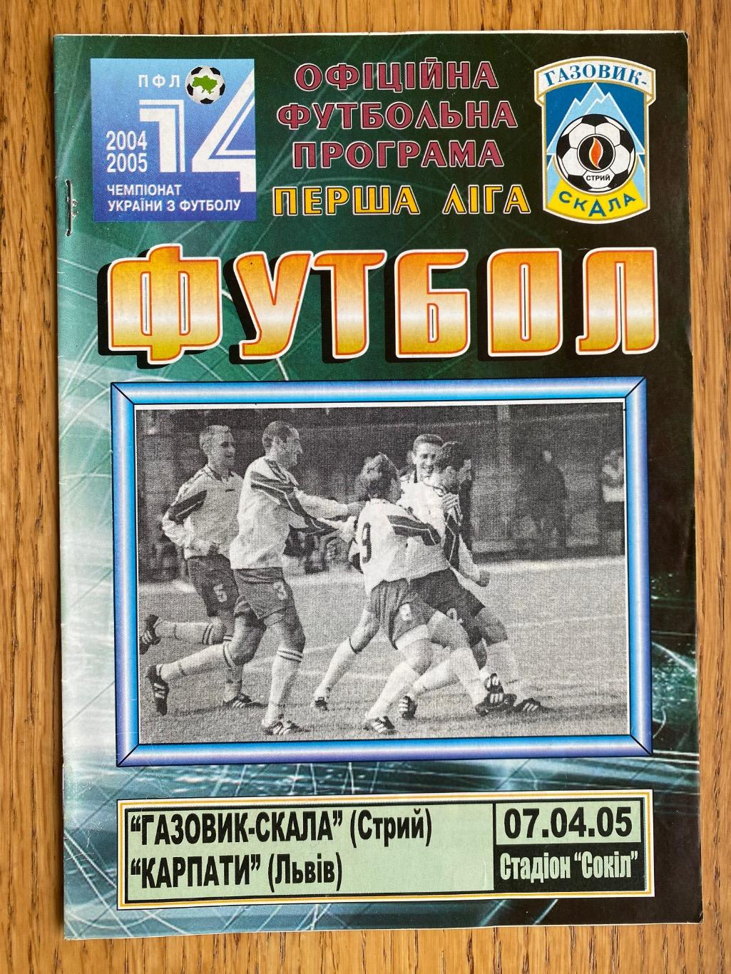 Газовик скала Стрий- Карпати Львів.07.04.2005.м.