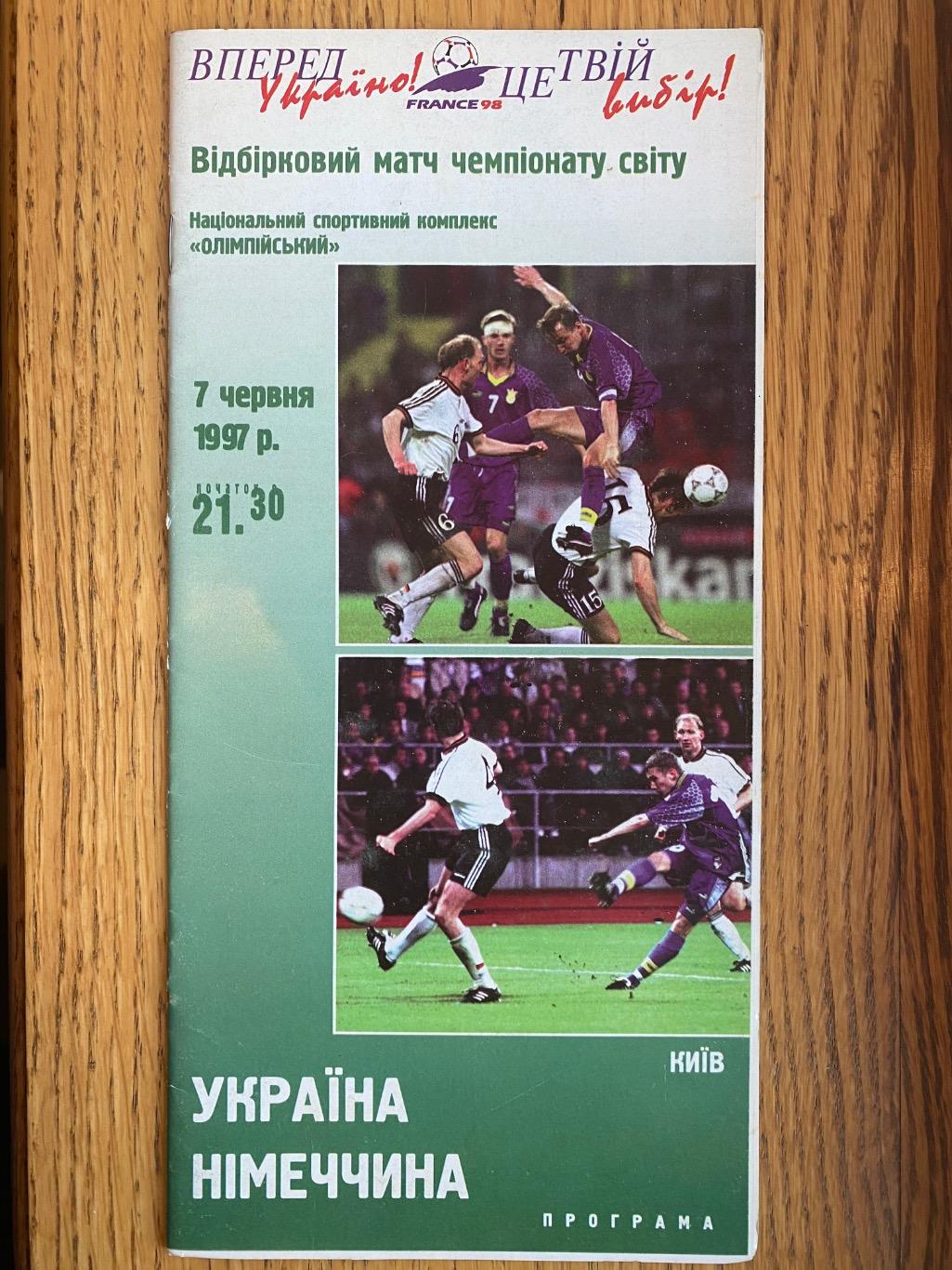 Україна- Німеччина.1997.д.