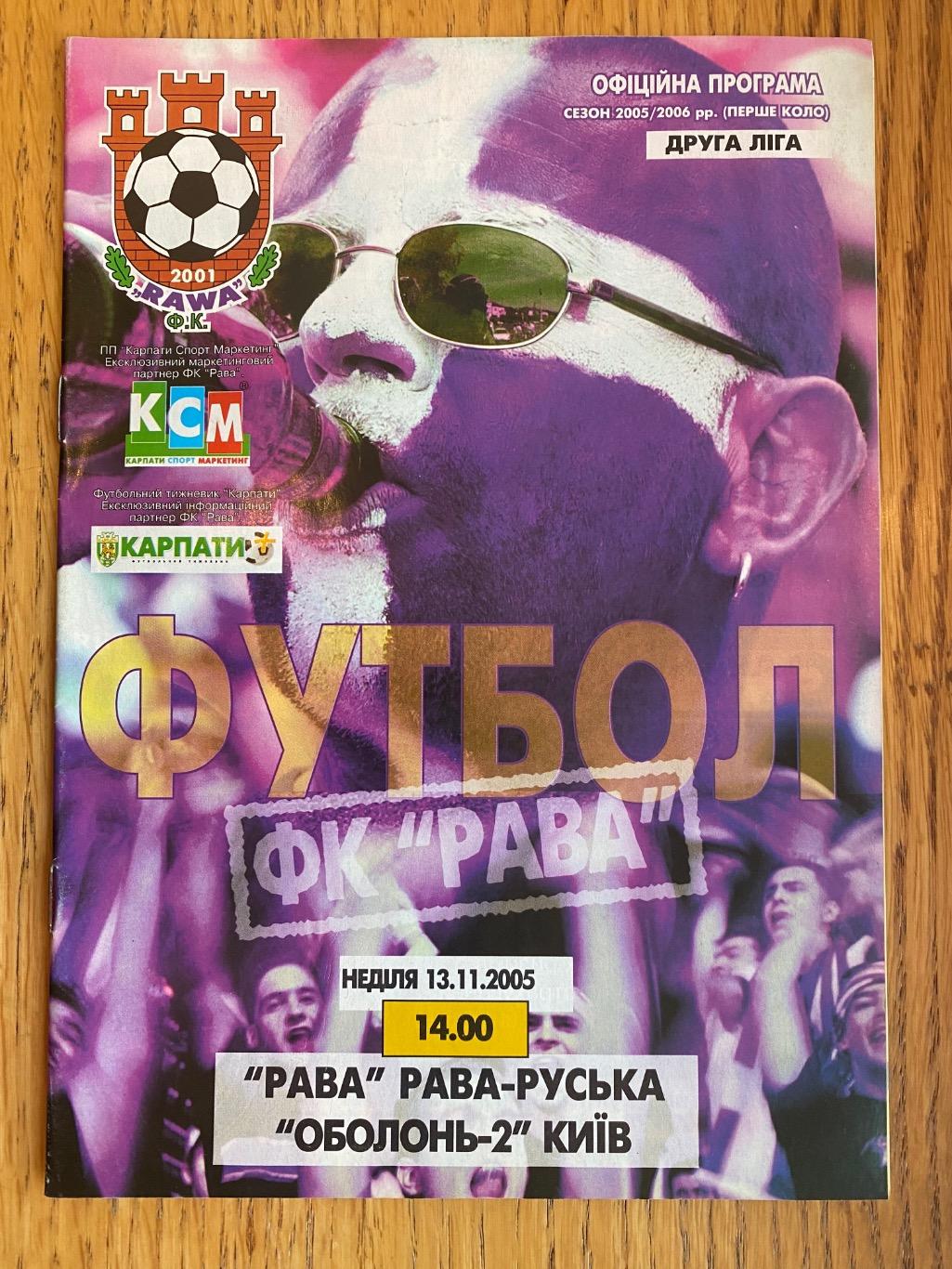 Рава Рава-Руська -Оболонь-2 Київ.13.11.2005.м.