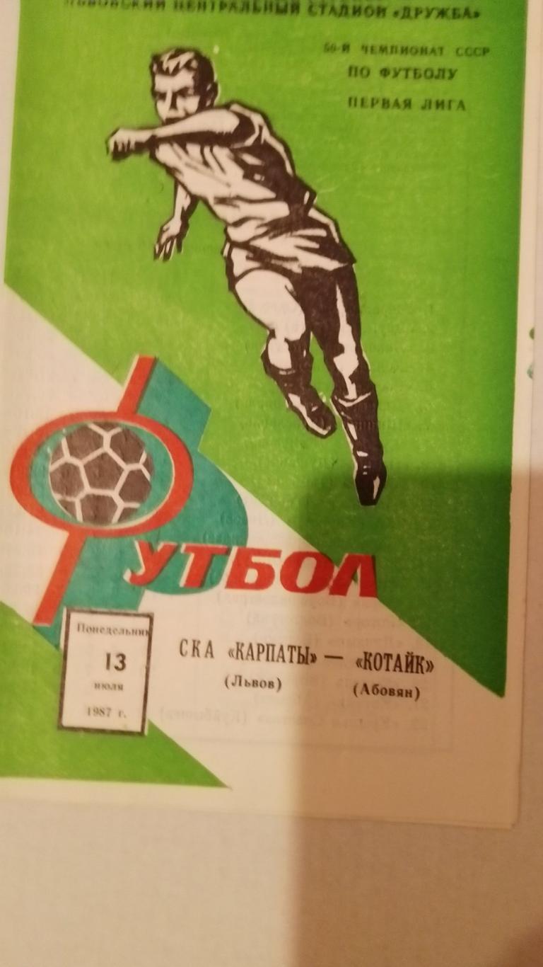 ска карпати львів- котайк абовян. 1987.к.