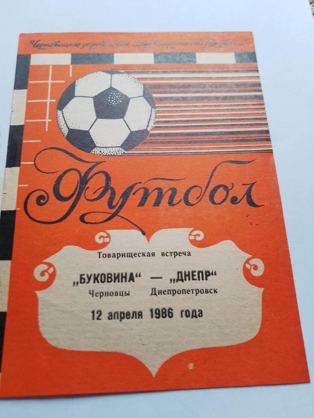 буковина- лніпро. 1981.к.