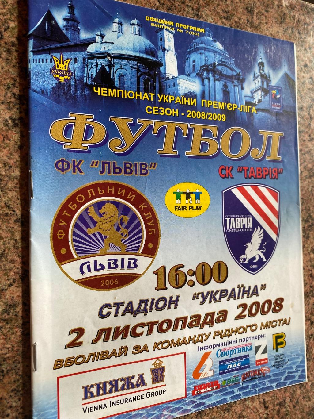 Ф.К. Львів - Таврія Сімферополь.02.11.2008.д.