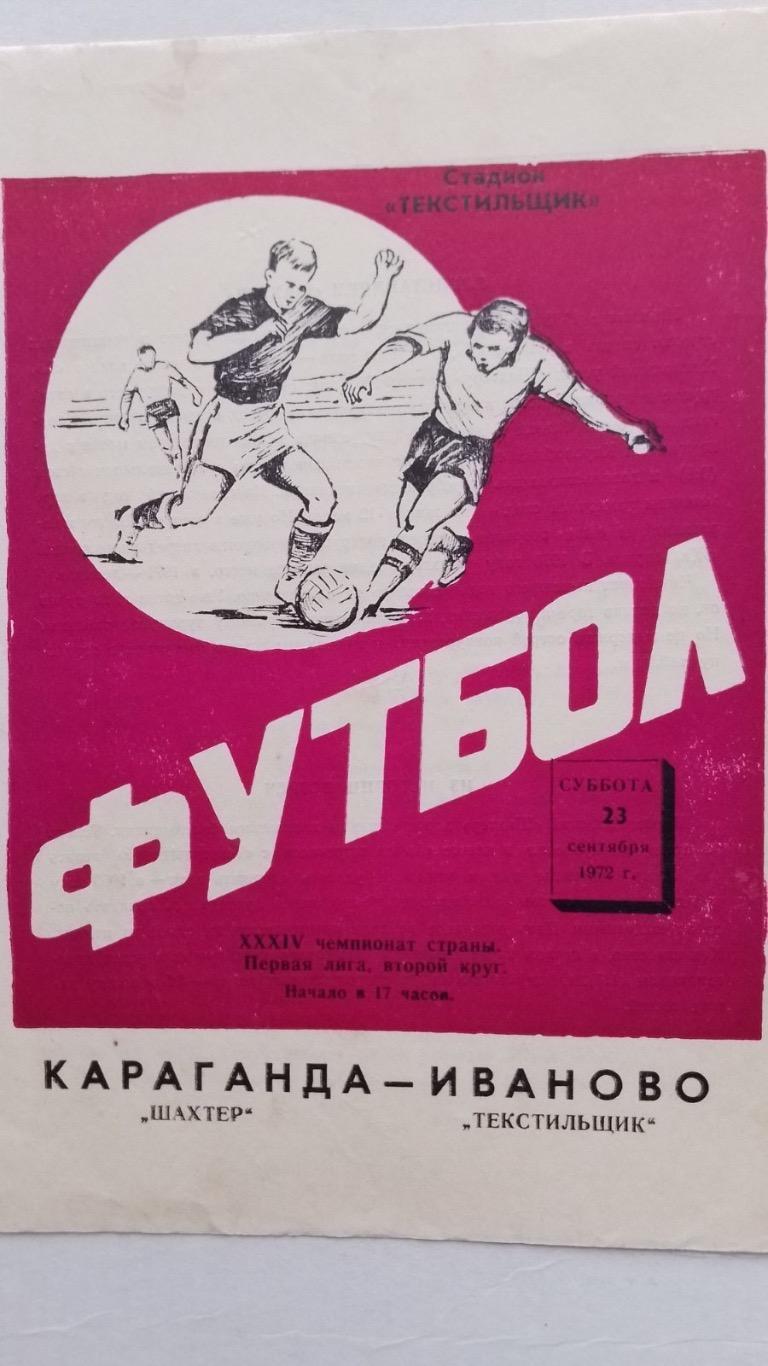 Караганда - іваново . 1972.к.