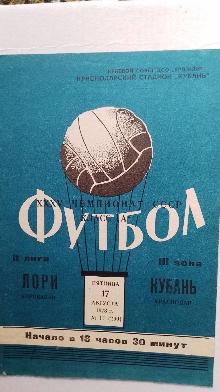 Кубань/ лорі.1973.к.