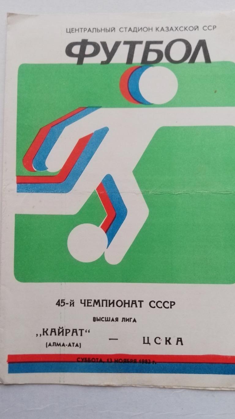 Кайрат- цска. 1982.к.