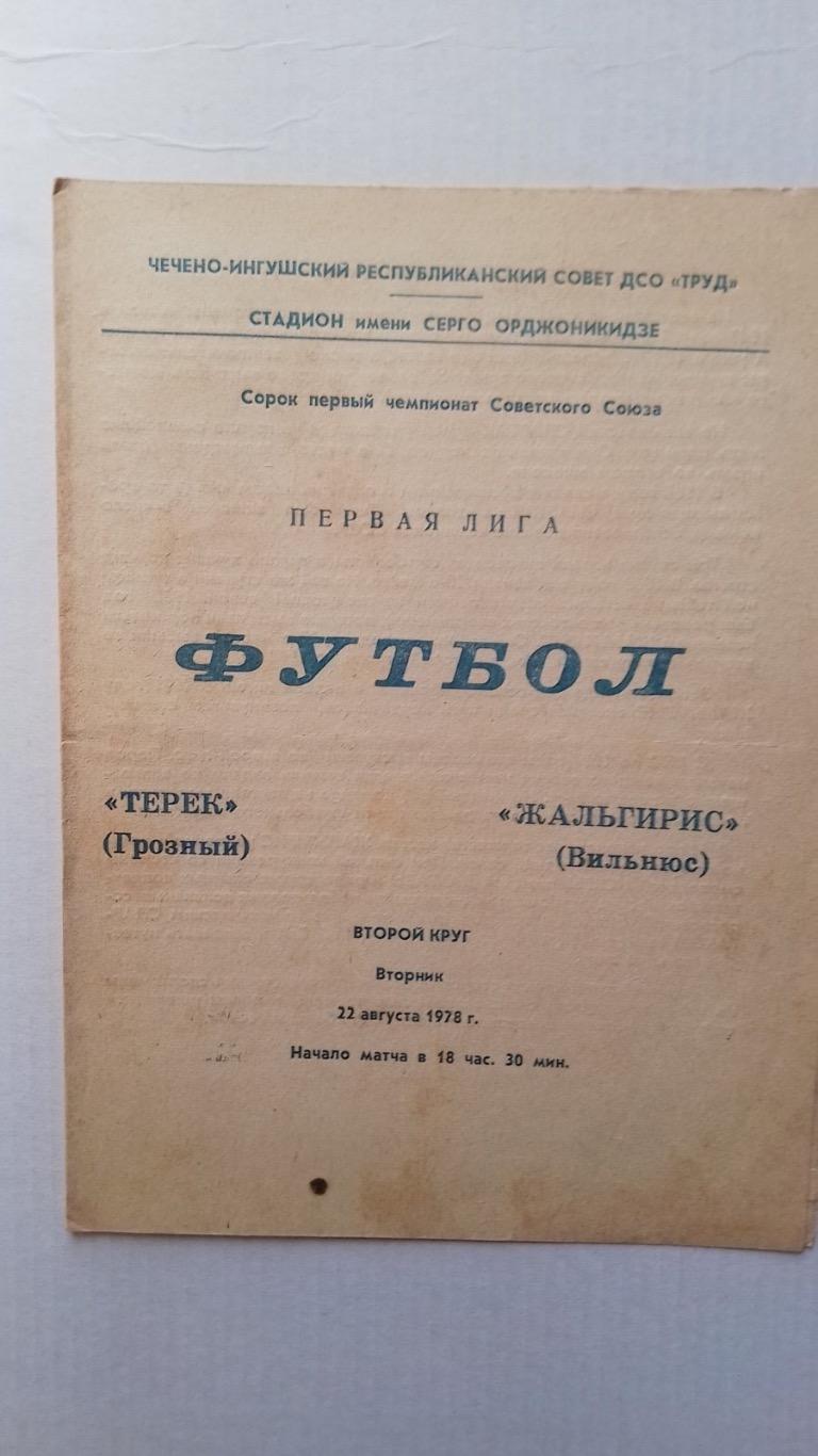 Терек- жальгіріс.1978.к.