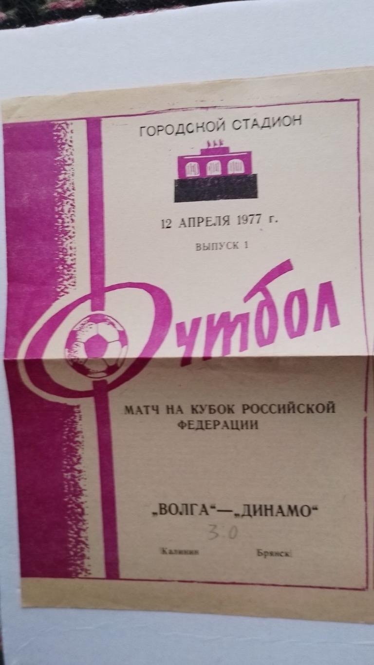 Кубок.волга- динамо.1977.к.