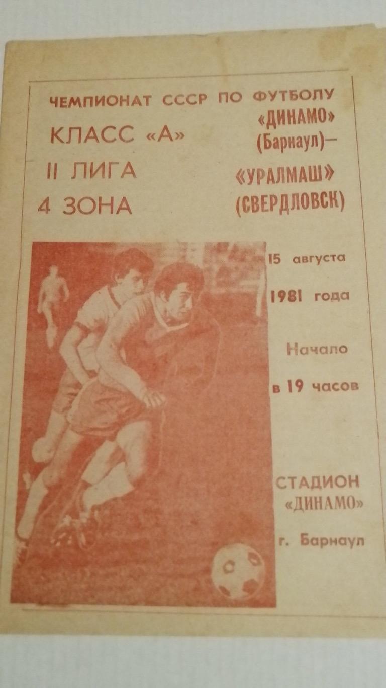 Динамо барнаул- уралмаш.1981.к.