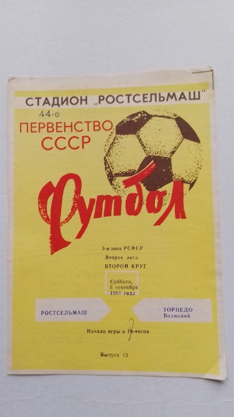 Ростсільмаш - торпедо волжський. 1981.к.