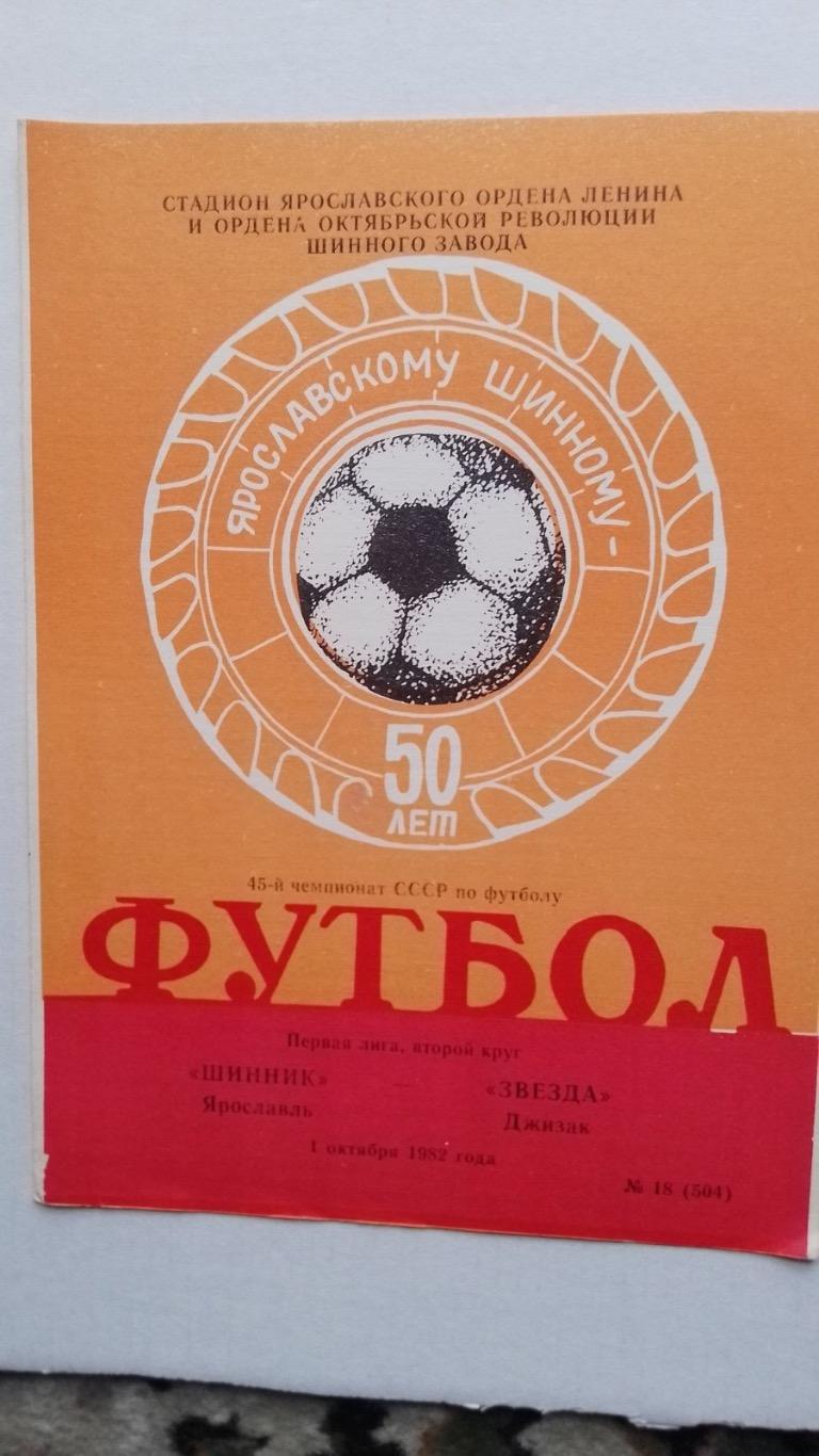 Шинник - зірка джизак. 1982.к.