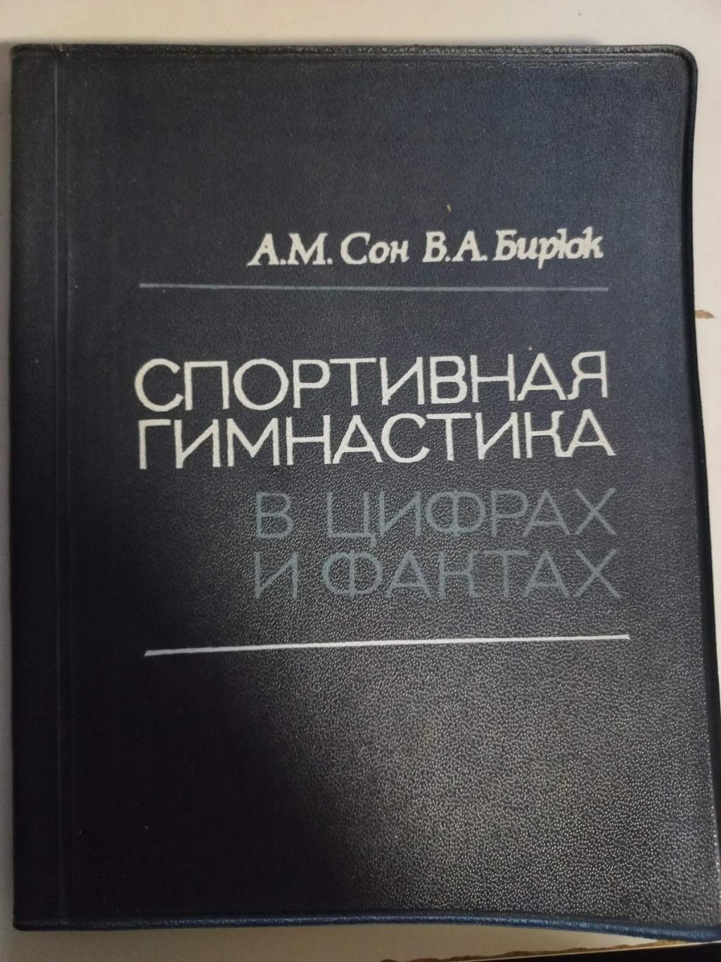 книга . сон. спортивна гімнастика..