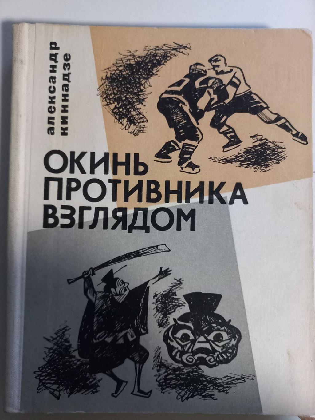 книга. кікнадзе..