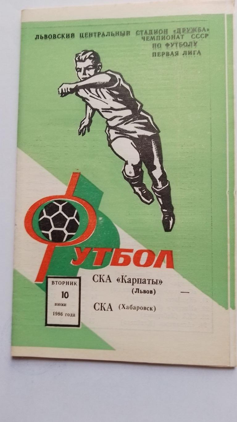 СКА Карпати Львів- СКА Хабаровськ. 1987.к.