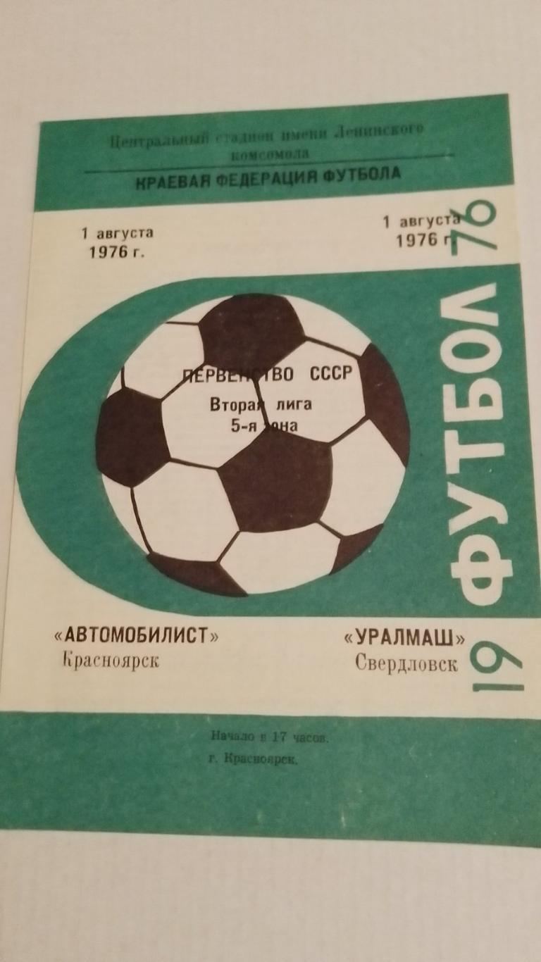 автомобіліст- уралмаш. 1976.к.