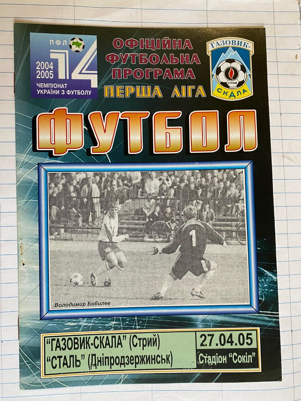 Газовик скала Стрий- сталь дніпродзержинськ.27.04.2005.б.