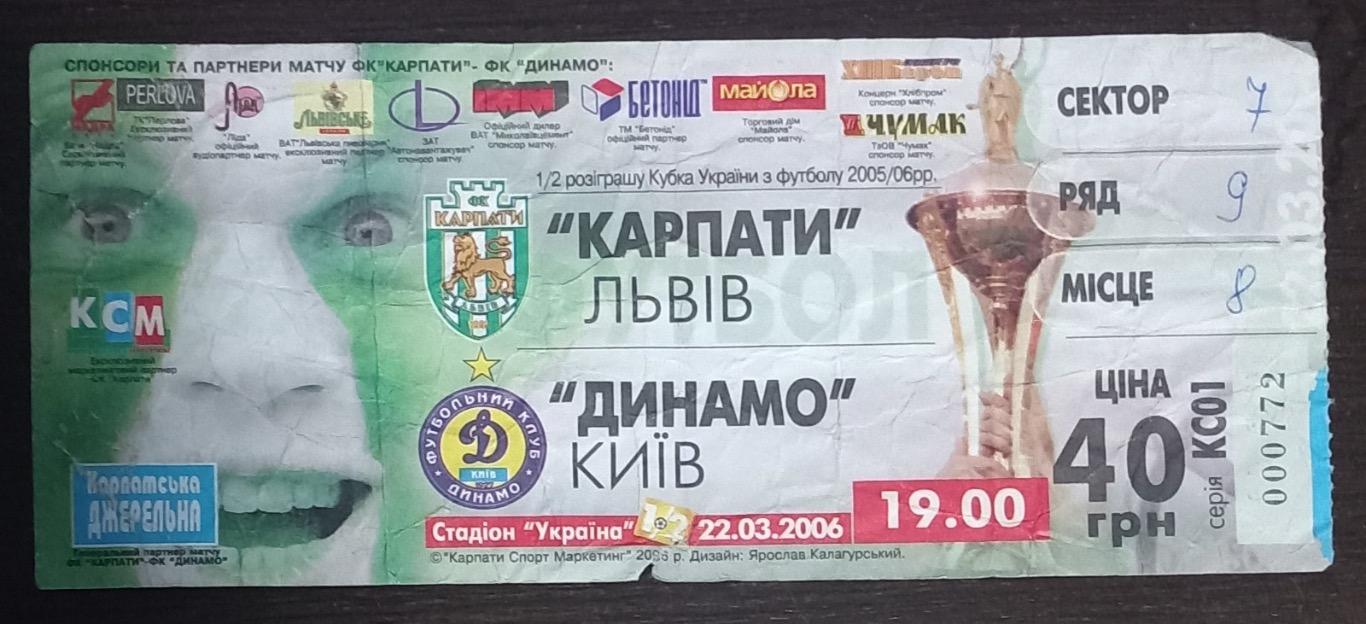 Білет.Карпати Львів-Динамо Київ.22.03.2006..