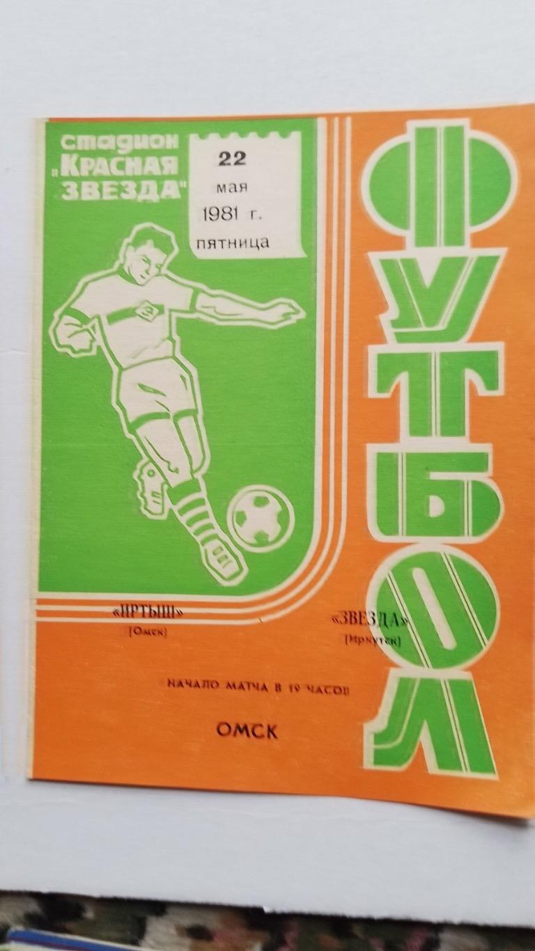 Іртиш- зірка .1981.к.