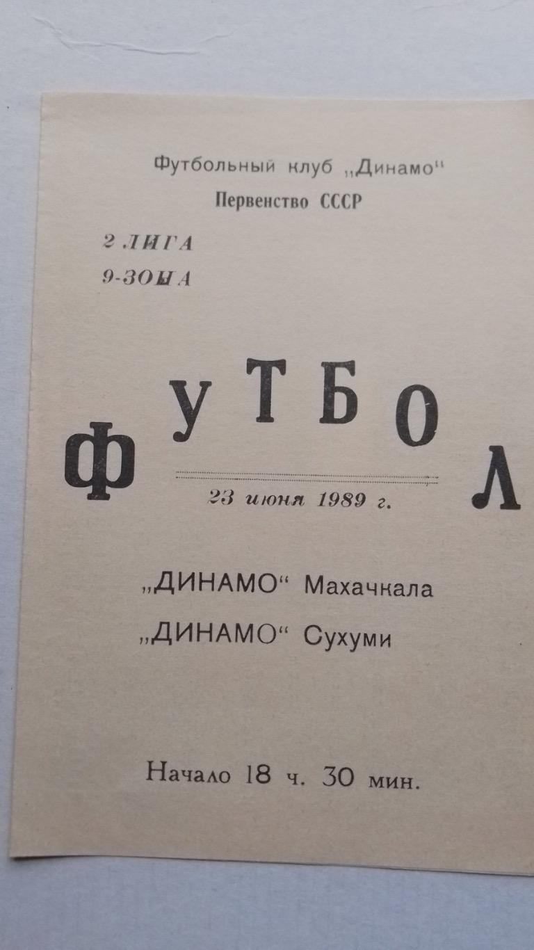 Динамо махачкала- динамо сухумі.1989.к.