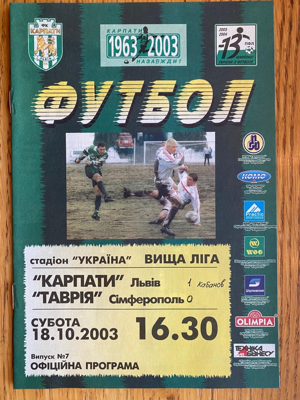 Карпати Львів- Таврія Сімферополь.18.10. 2003.д.