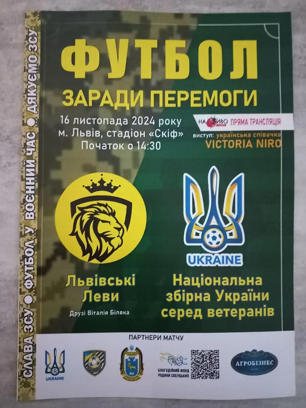товариський матч. львівські леви - ветерани збірної України. 16.11.2024..