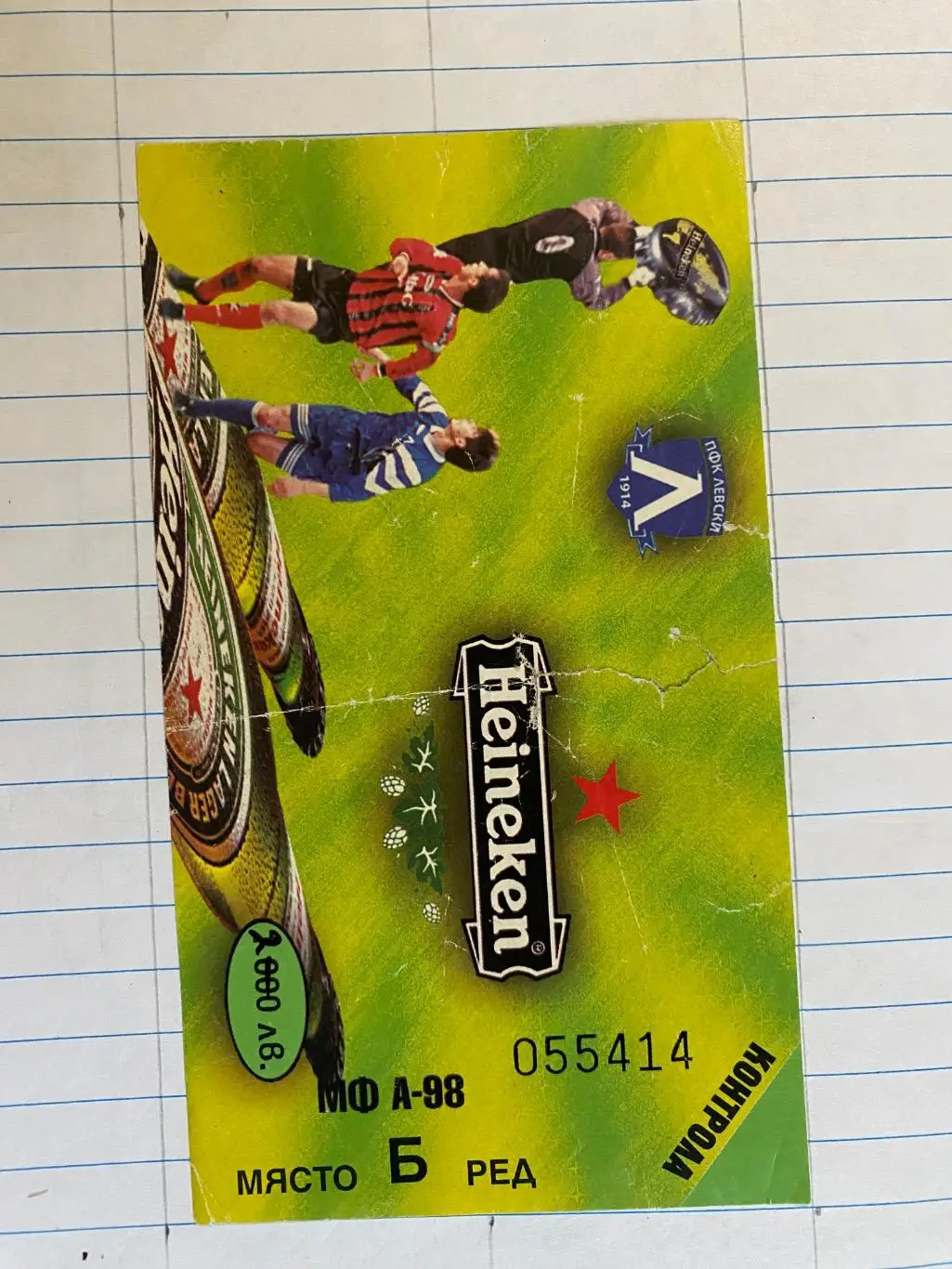 Білет . Лєвскі Софія Болгарія. 1998.д.