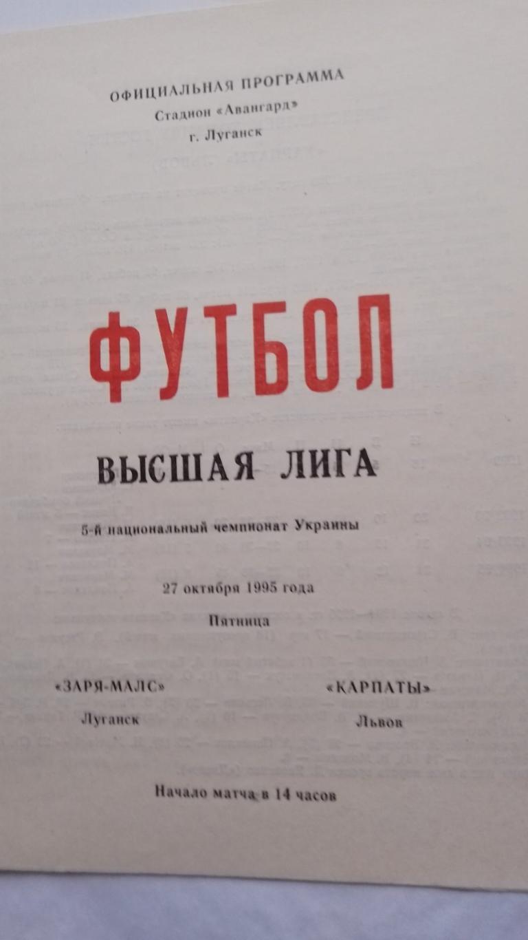зоря луганськ- карпати львів. 27.10.1995.к.