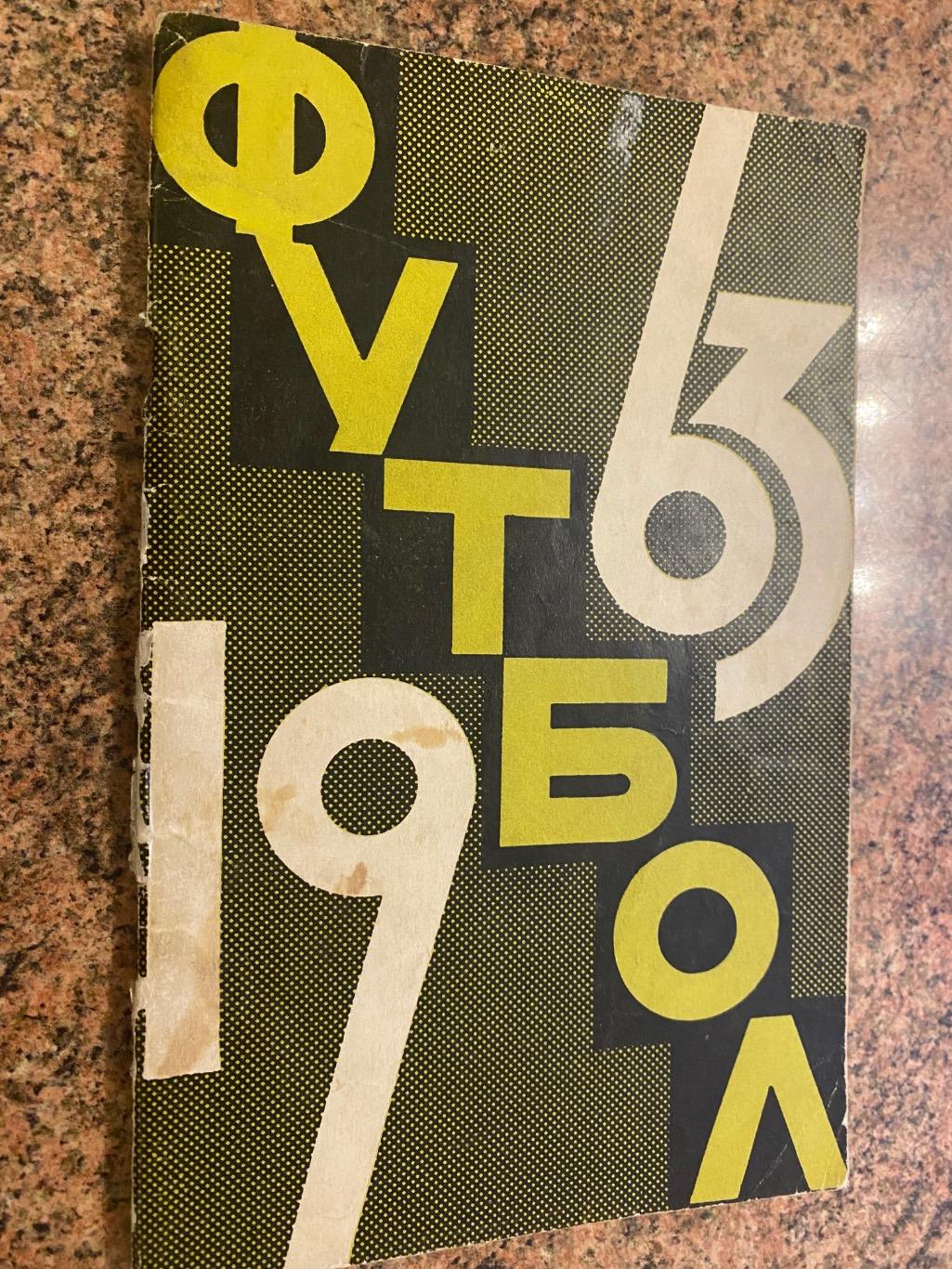 Довідник. 1963.б.