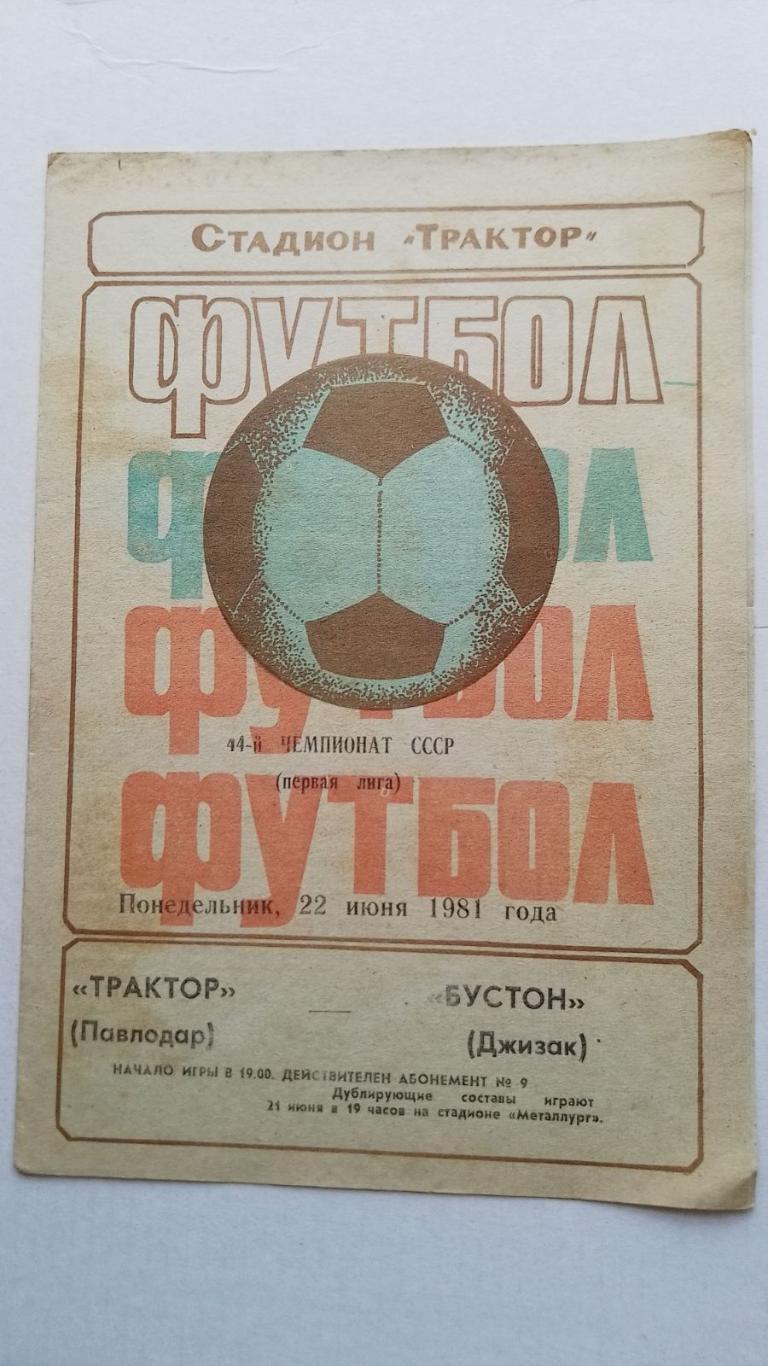 трактор- бустон. 1981.к.