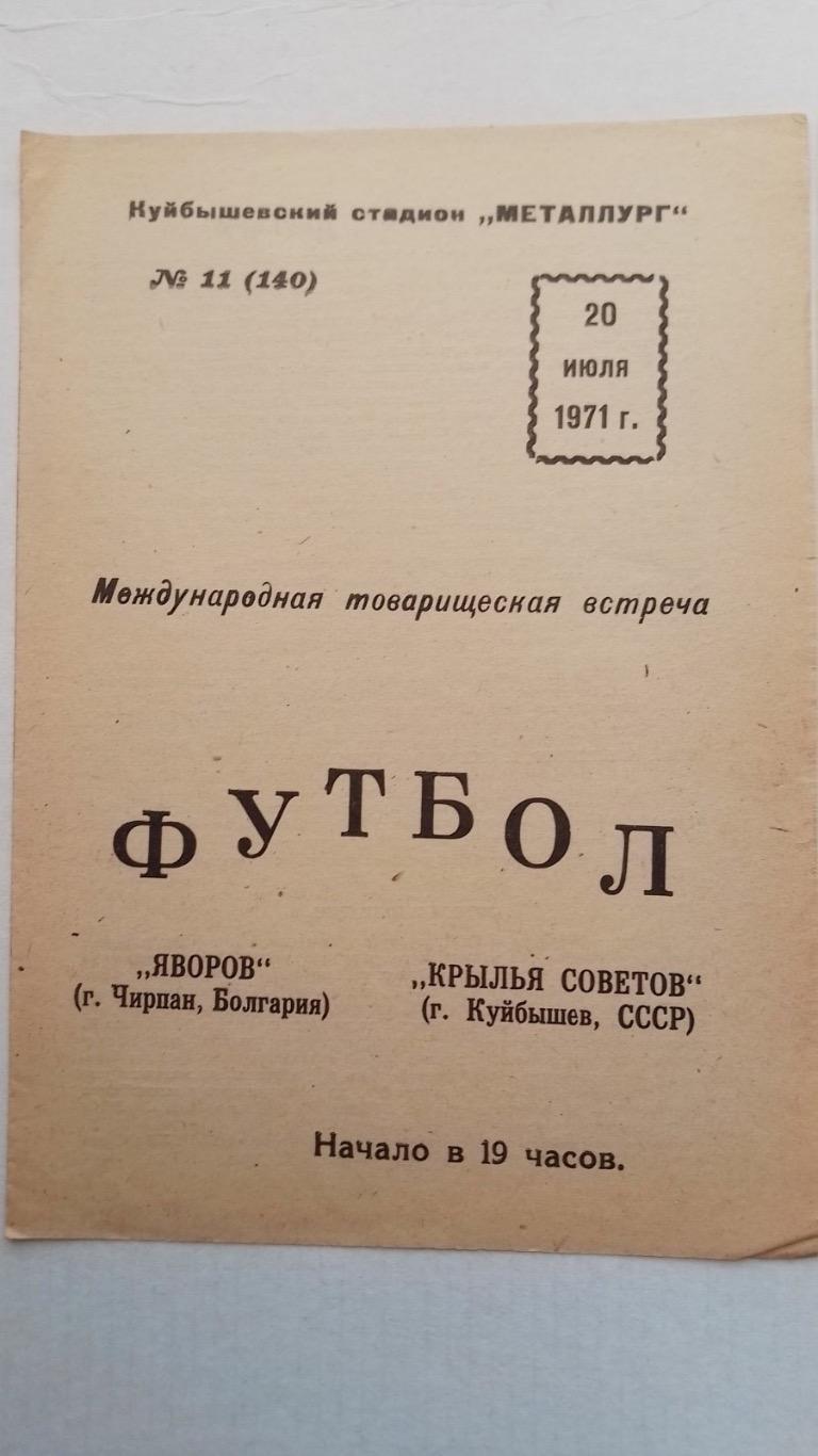 Крила рад/. Яворов Болгарія.1971.к,