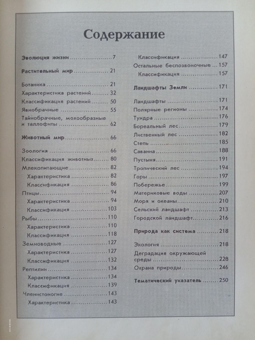 Велика енциклопедія природи для дітей. 3