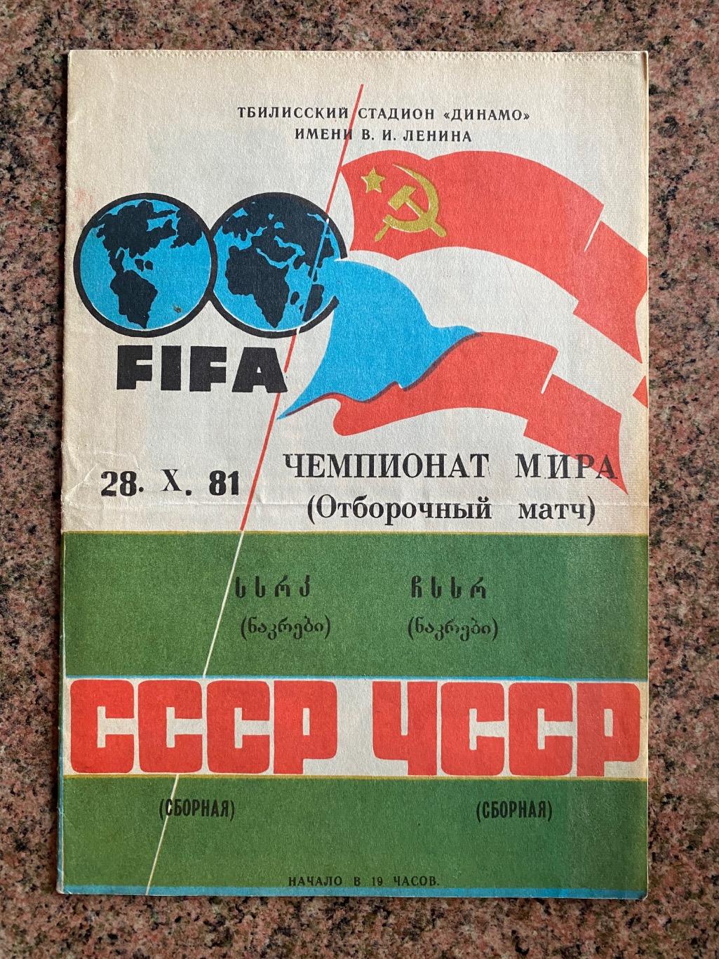 Ссср - чсср. 1981.б.