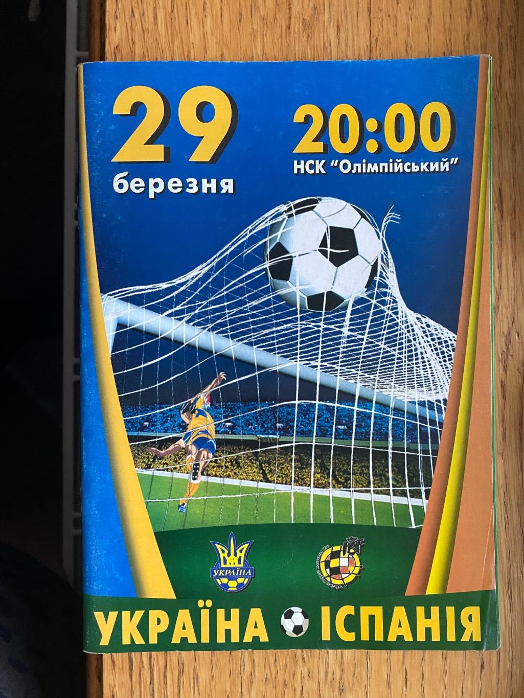 Україна- Іспанія.29.03.2003.д.