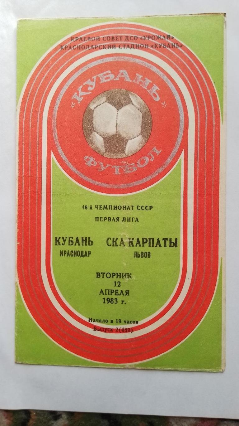 кубань- ска карпати львів. 1983.к.