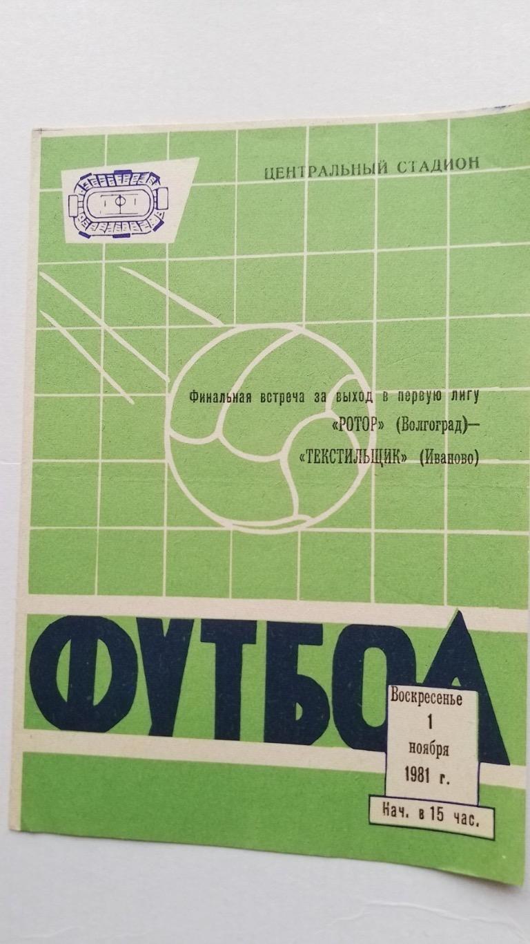 Ротор - текстильник.1981.к.