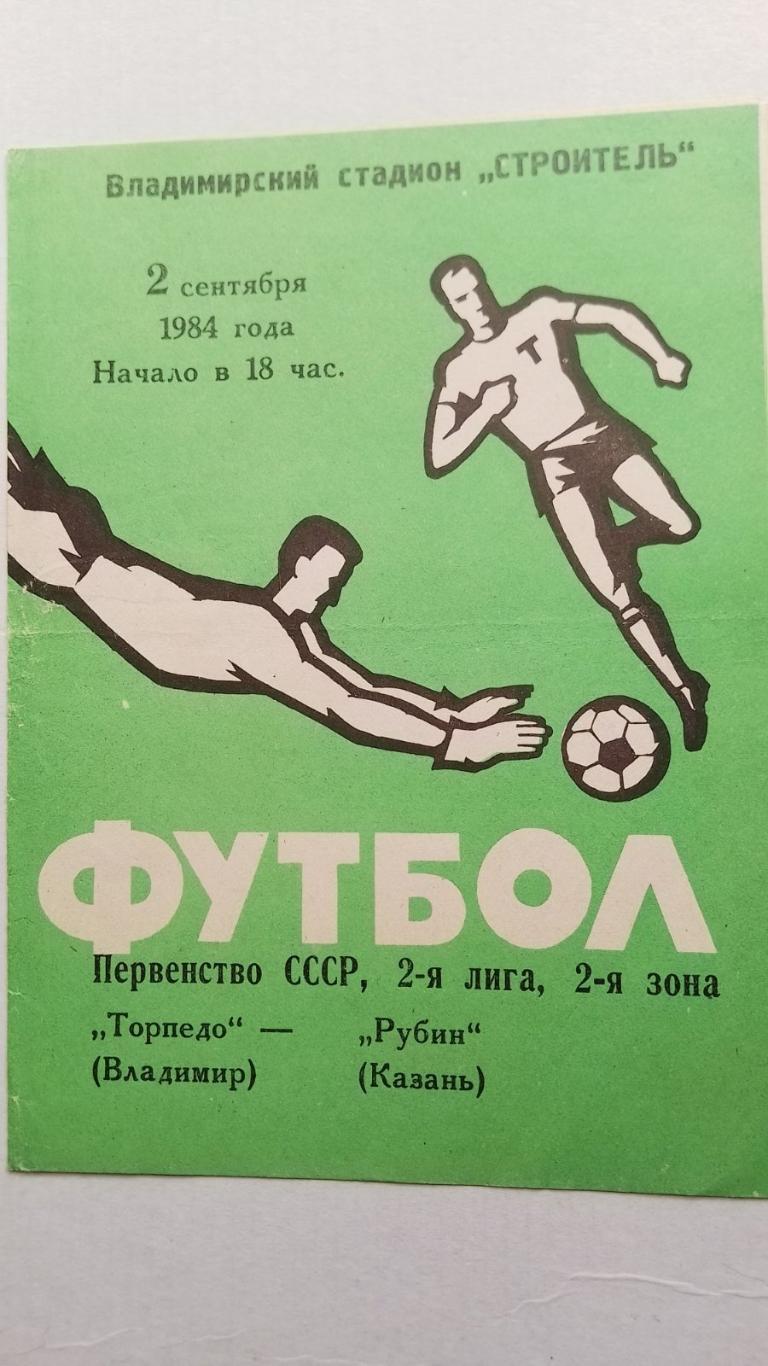 торпедо владімір- рубін. 1984.к.