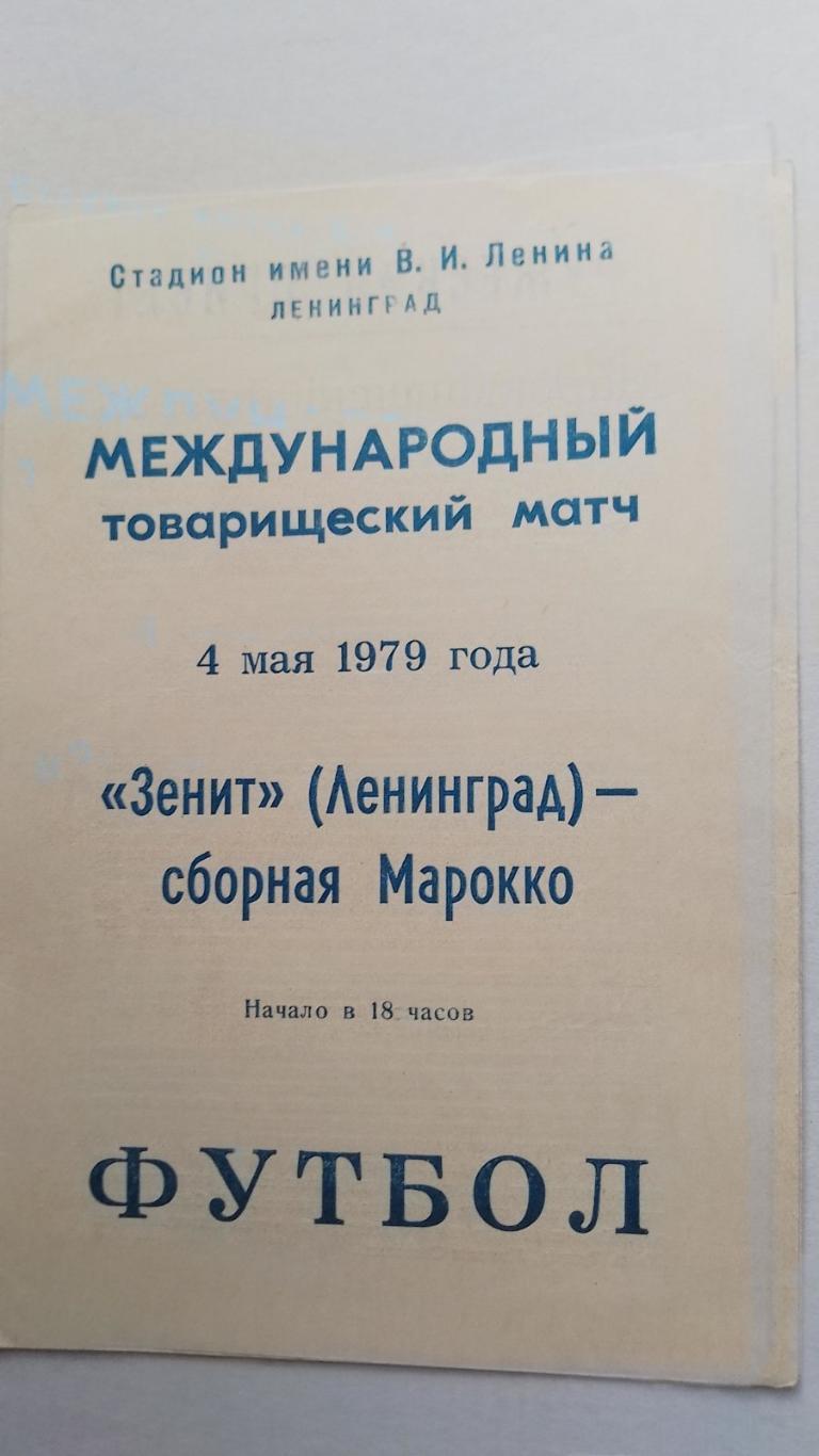 зеніт- марокко. 1979.к.