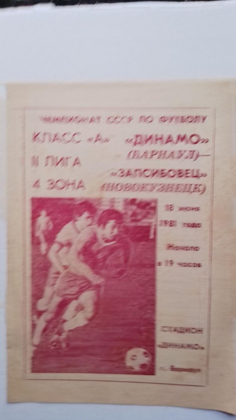 динамо барнаул- запсибовець. 1981.к.