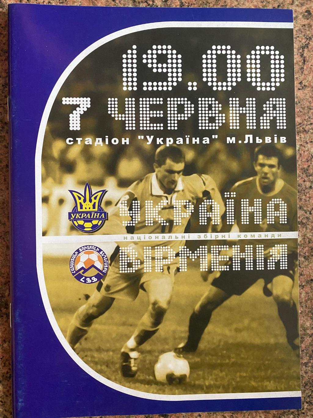 Україна- Вірменія. 07.06.2003.м.