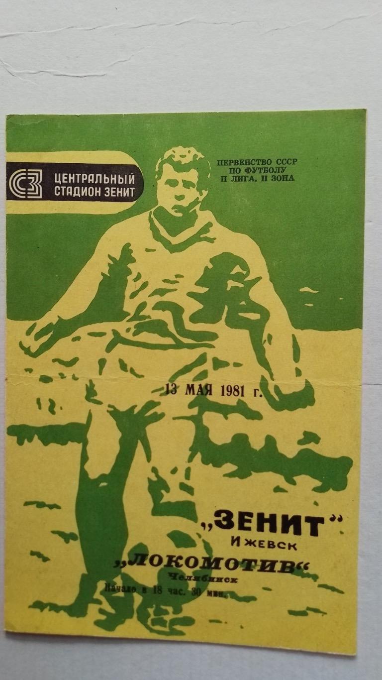 Іжевськ- челябінськ. 1981.к.