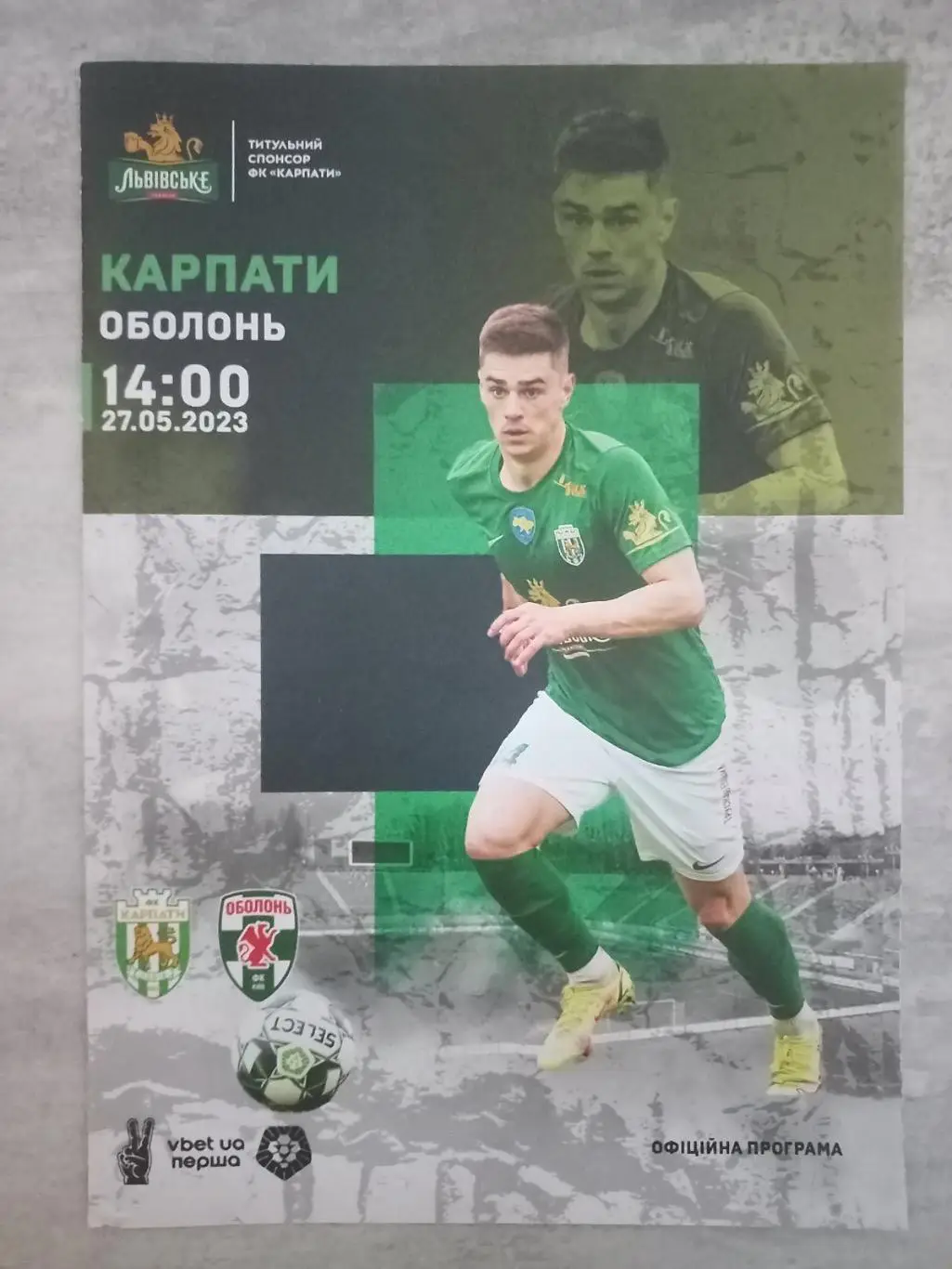 Карпати Львів- Оболонь Київ. 27.05.2023..