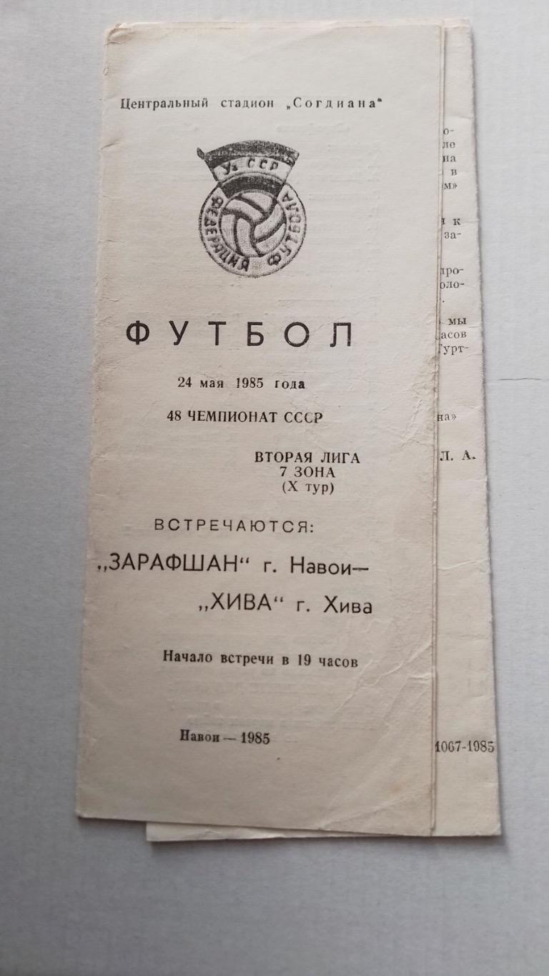 Нарафшан навоі- хива. 1985.к.